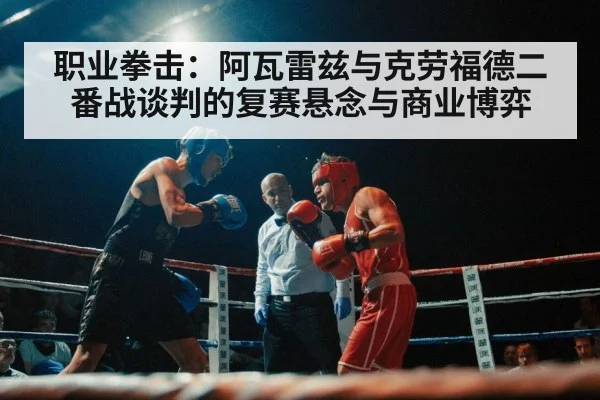 boxing ring arena lights